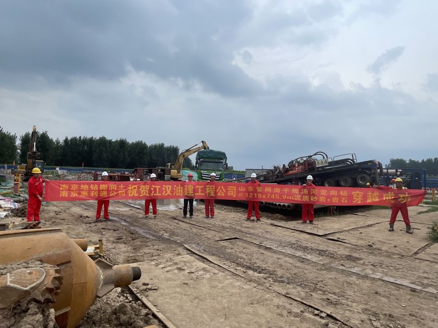 江漢油建山東管網(wǎng)南干線湯河定向鉆穿越成功